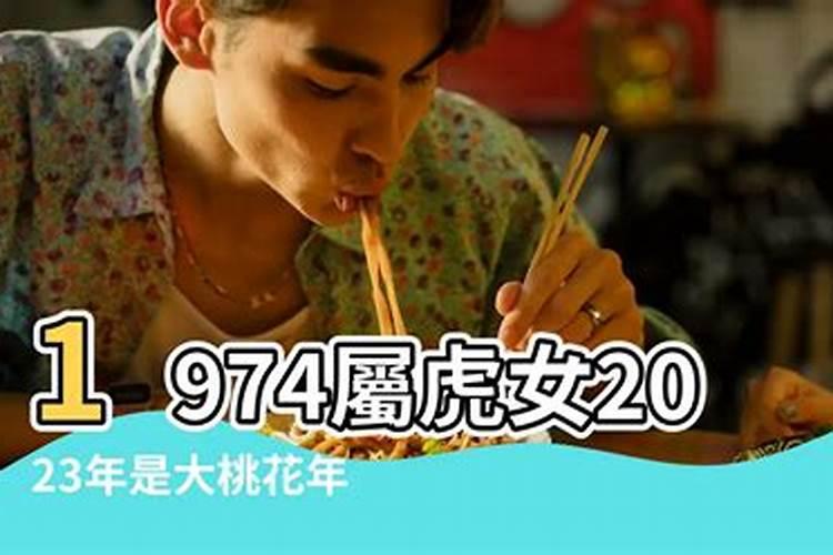 1974年桃花2026年运程