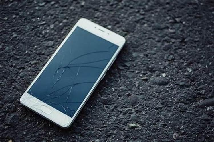 梦到摔碎手机意味着什么？