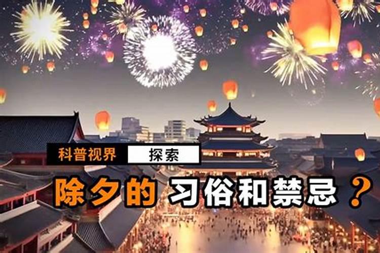 张掖除夕有哪些风俗？