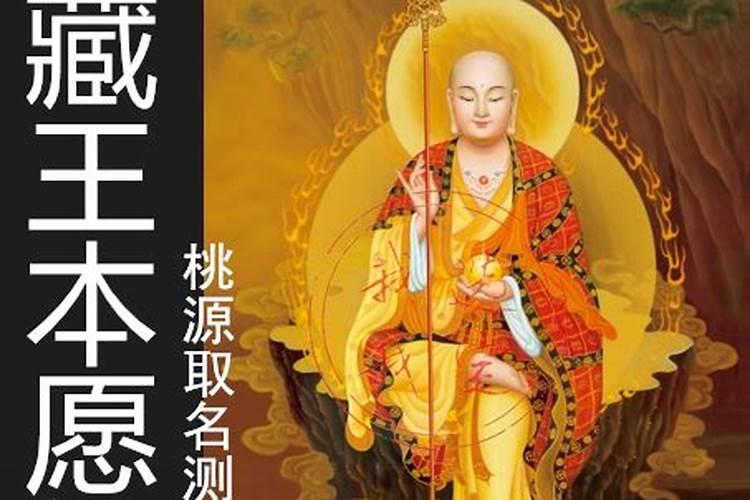 地藏菩萨本愿经超度亡灵