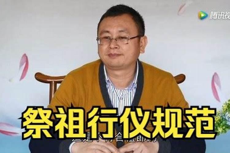 秦东魁老师讲寒衣节祭祖