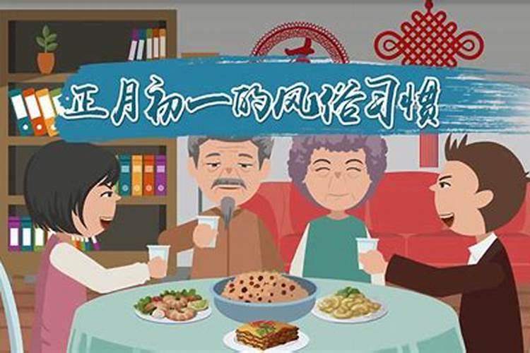 正月初一的风俗习惯
