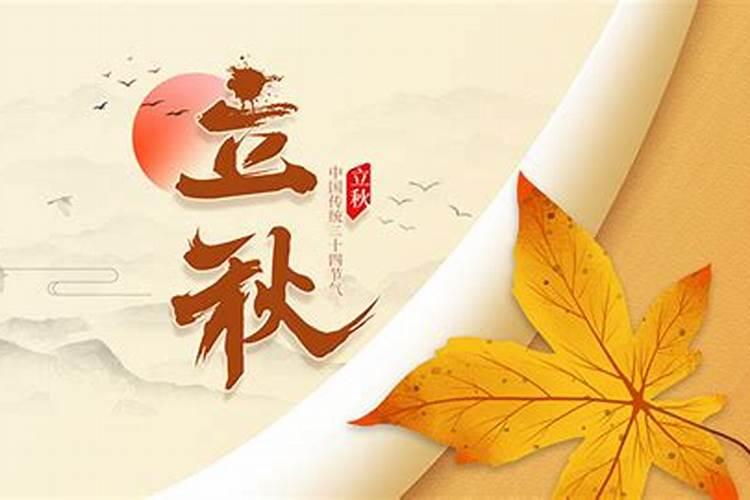 立秋应该注意点什么？