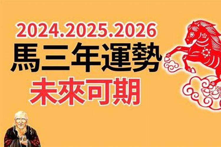 马年出生的人2026年3月运程