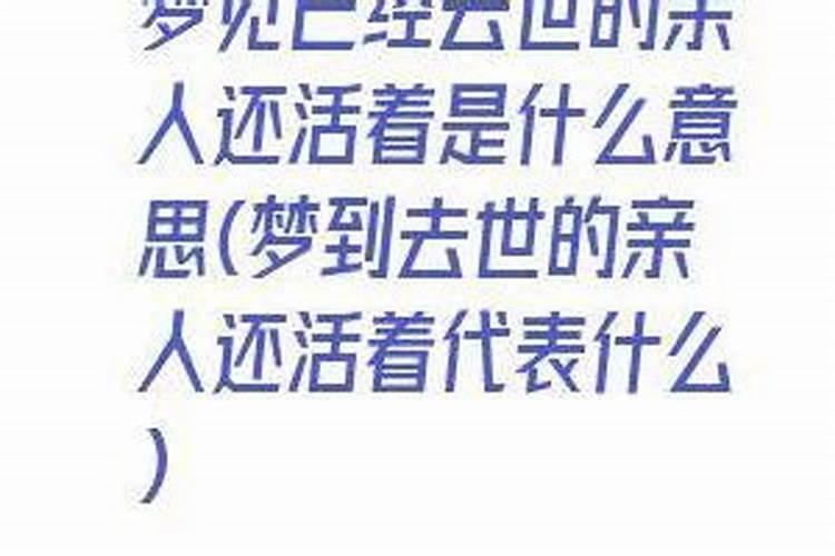梦见故去的人还活着和我说话