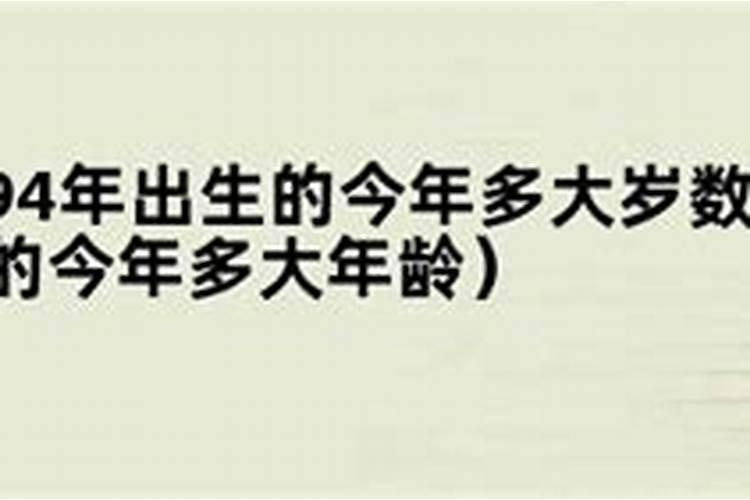 1994年出生的人运程