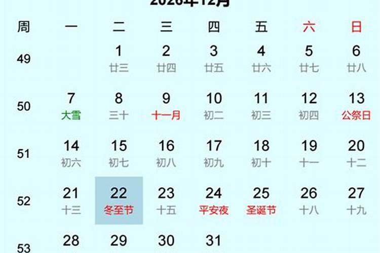 2026年冬至是几日农历？