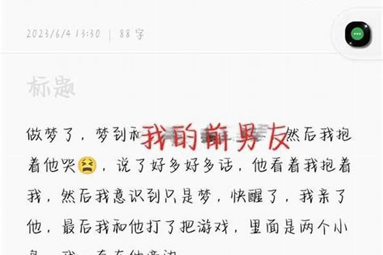 分手三年做梦梦到前任和现任