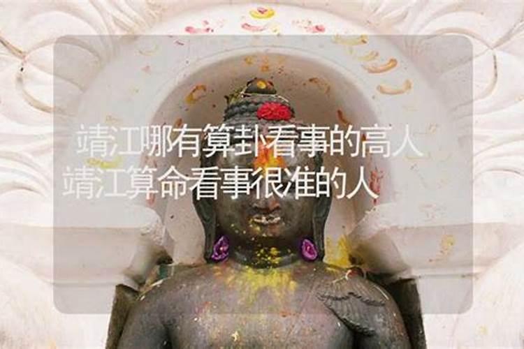 靖江哪里有算命的高人？