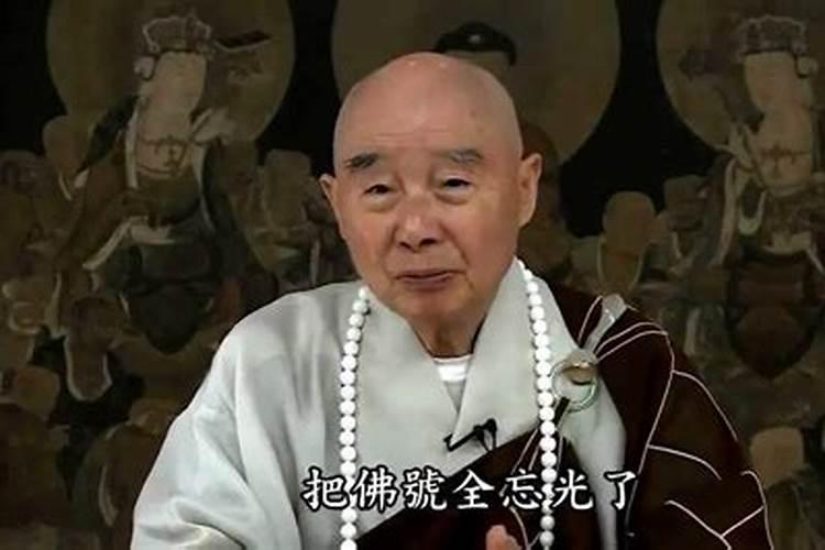 净空法师谈婚姻不顺