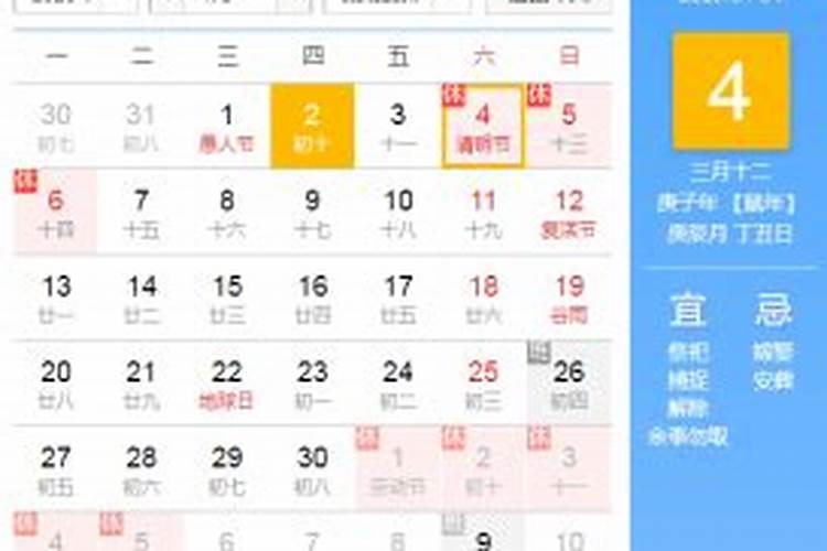 202年清明是几月几日？