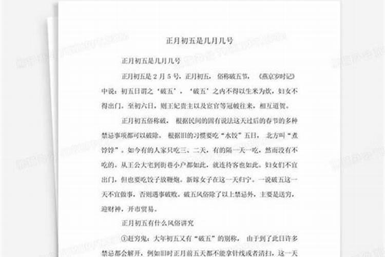 一九九九正月初五是几号？