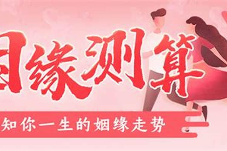 八字看什么时候会恋爱结婚？