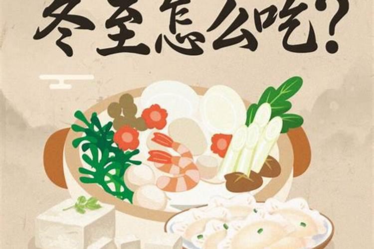 冬至习俗知识提问