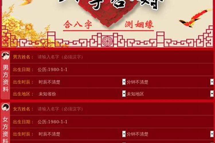 八字合婚测算订单