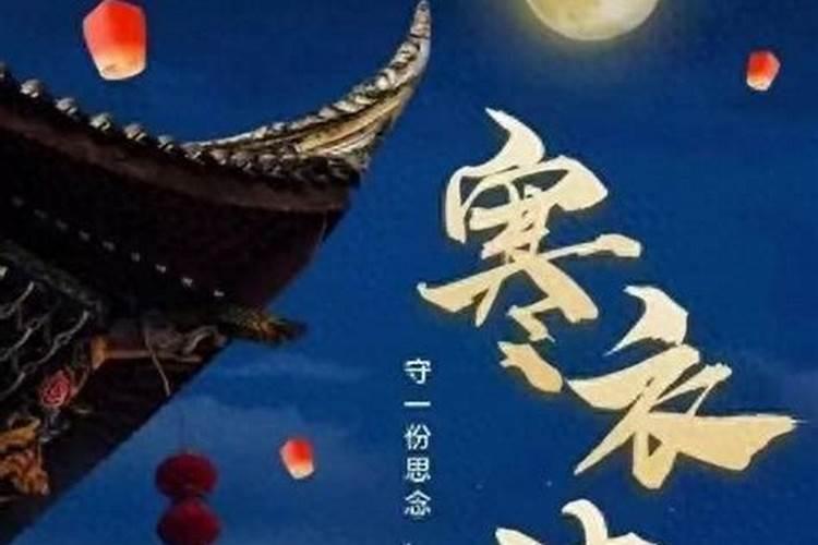 洛阳十月初一的习俗