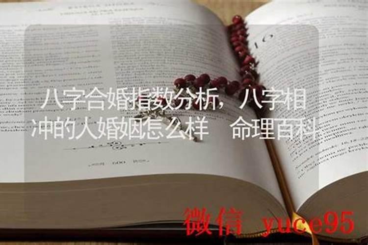 八字合婚指数怎么样？