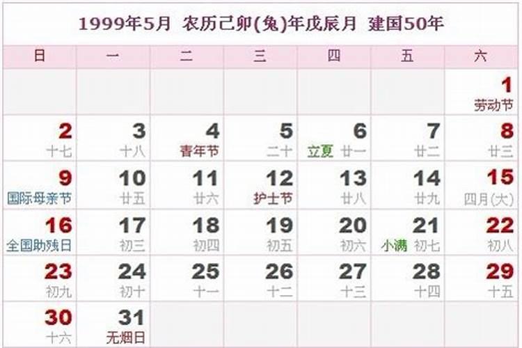 农历99年三月十五