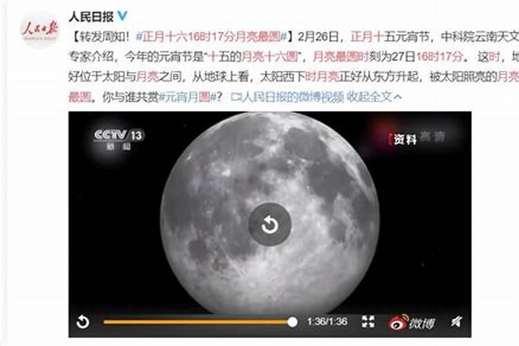 元宵节月亮哪天最圆？
