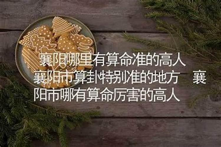 益阳哪里有算命的高人？