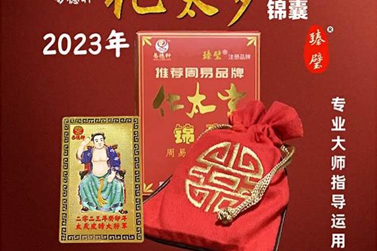 太岁锦囊和太岁符