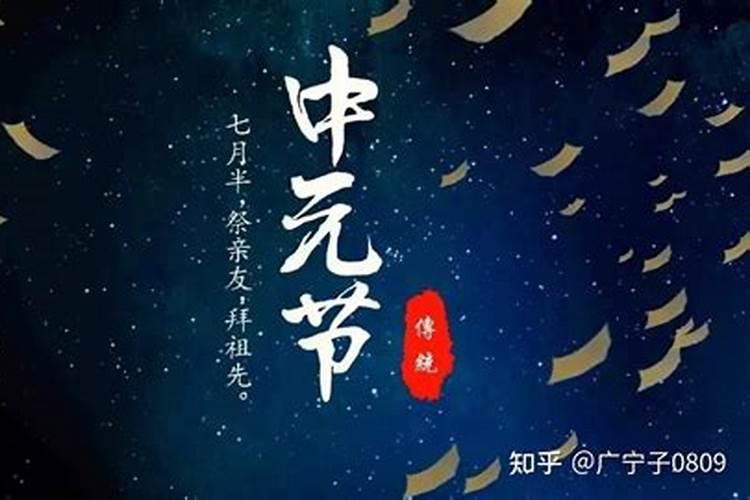 农历七月十五鬼元节