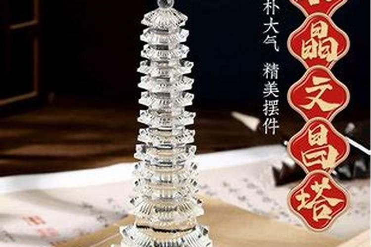 水晶文昌塔怎么开光？