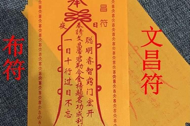 泰山在哪里求文昌符？