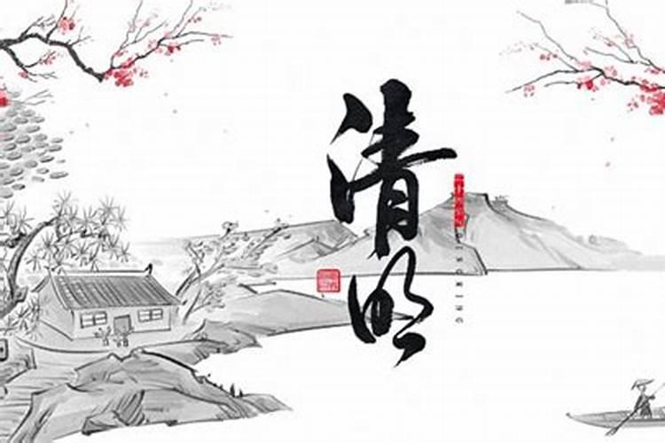 对清明节的称呼有哪些呢？