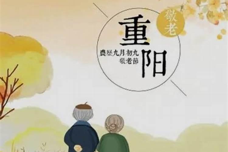 重阳节生的孩子命运