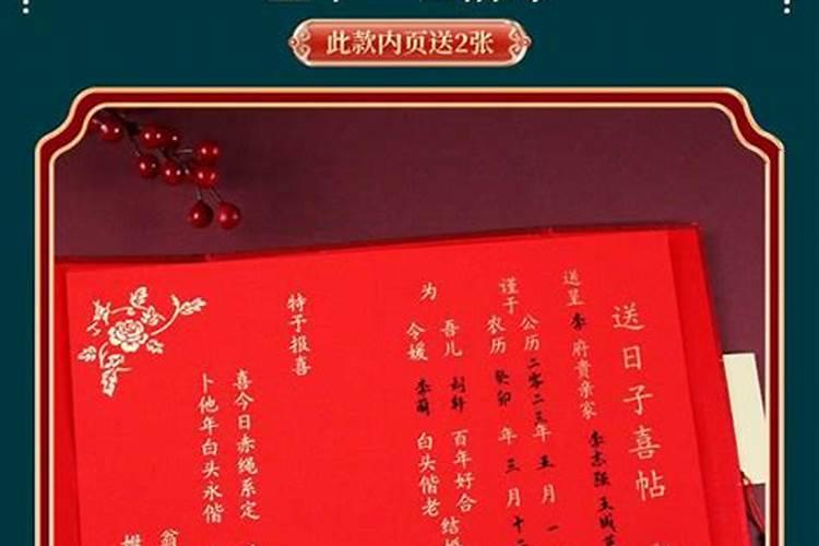 报日子喜帖是合婚庚贴吗？