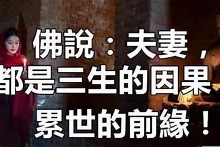 婚姻不顺是啥因果？