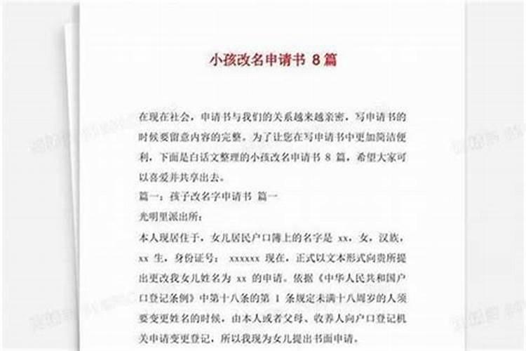 名字八字不合派出所给改名吗？