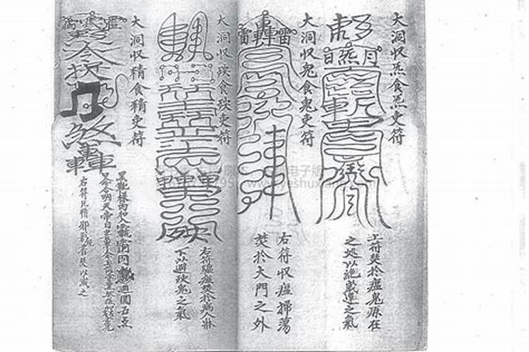 文昌帝君大洞绝瘟神符