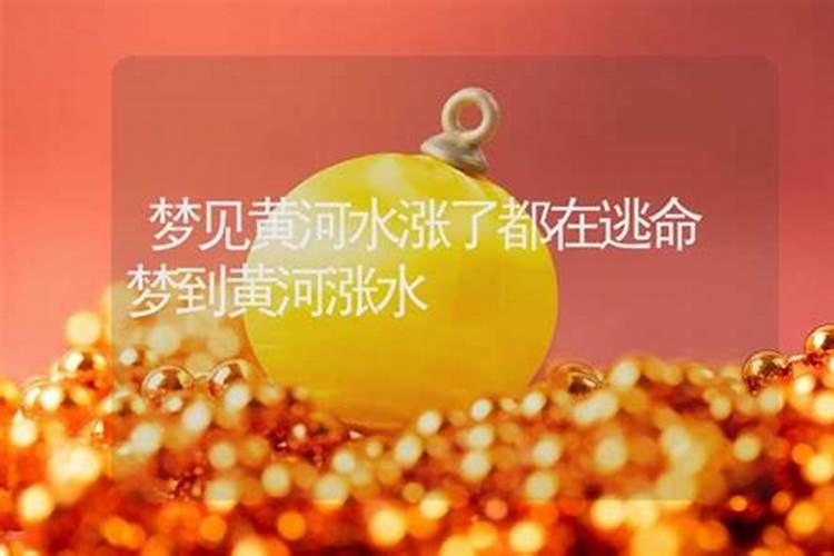 梦见水都涨到家门口了