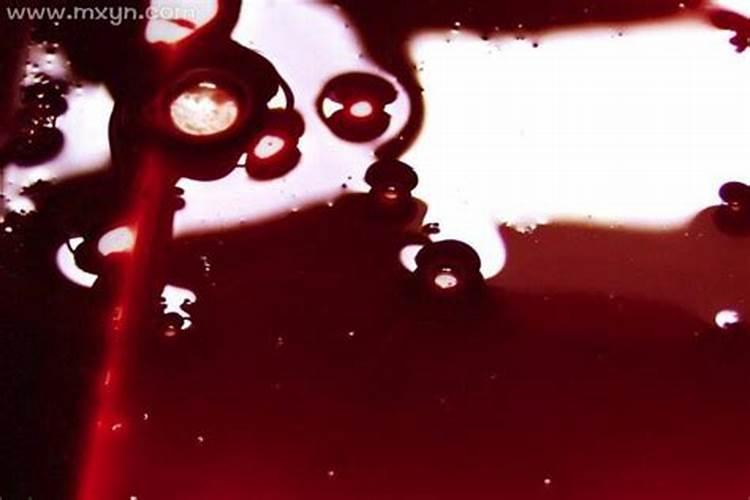 梦见红色血是什么意思？