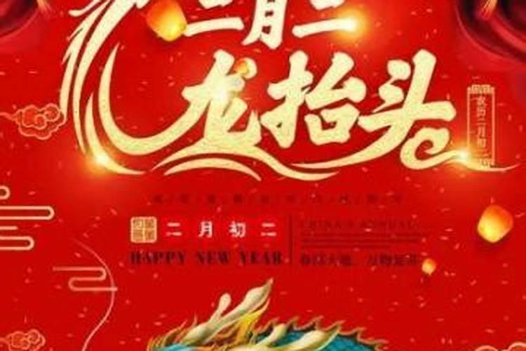 二月二龙抬头出生的好不好？