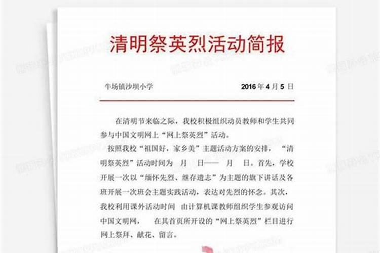 清明节祭奠烈士活动简报