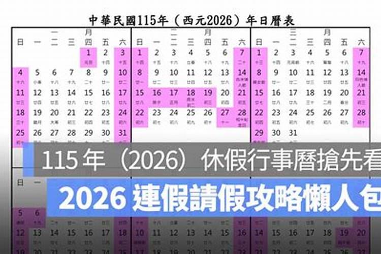 2026十月初一几点交接？