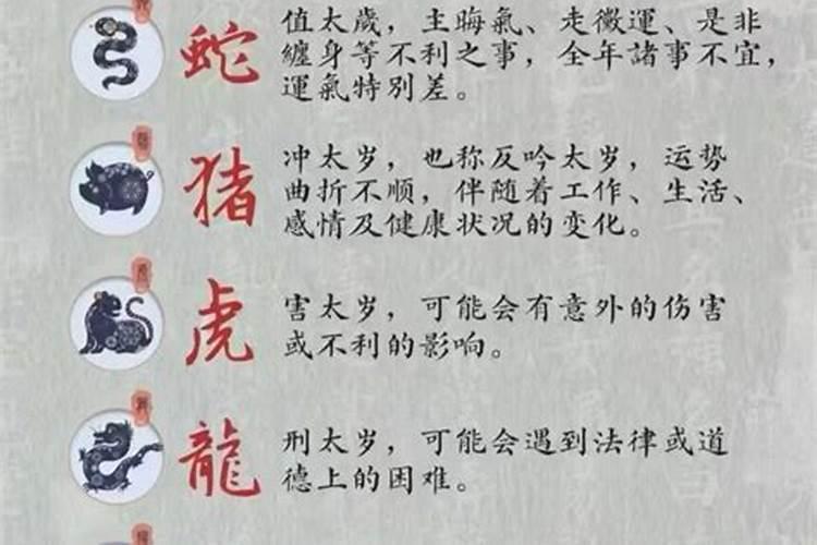 犯太岁白虎是怎么回事？