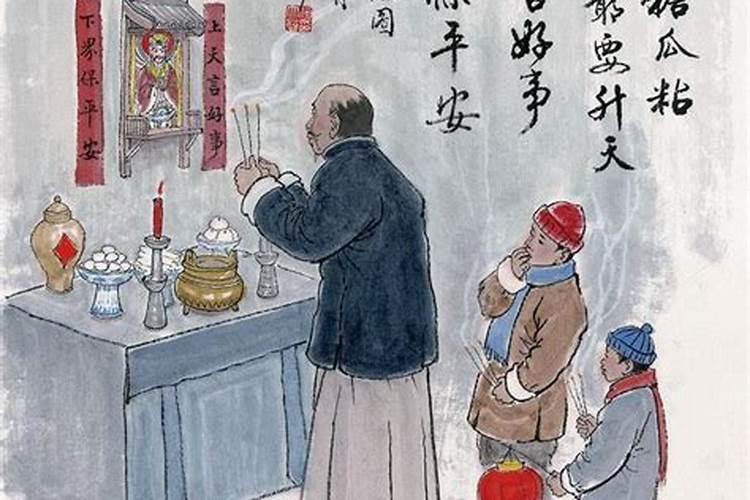 李姓腊月二十四祭灶