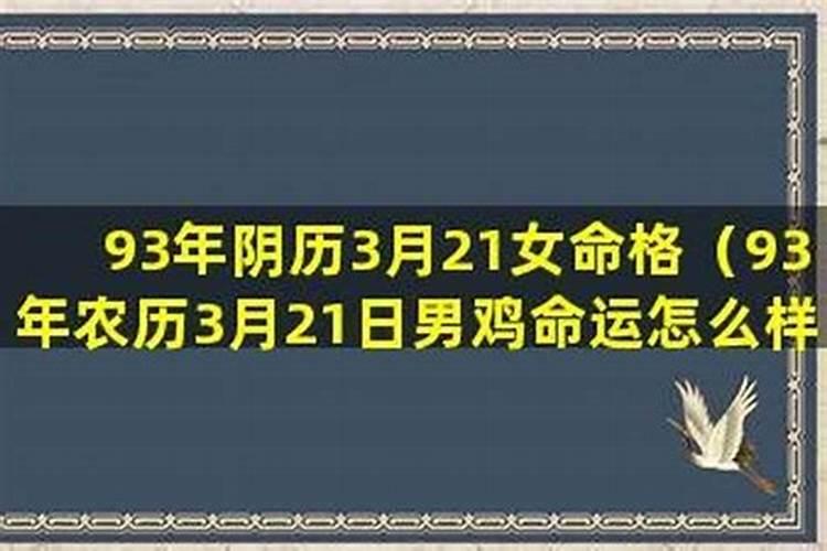 三月28农历运势如何？