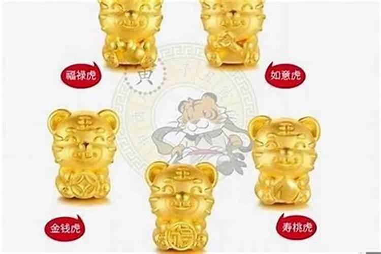 属虎的本命年戴什么金饰？