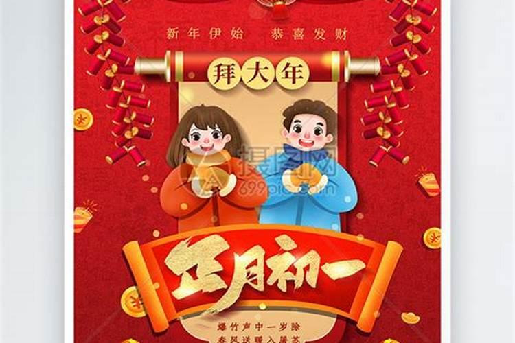 过年正月初一注意