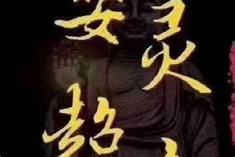 20年前婴灵如何超度？