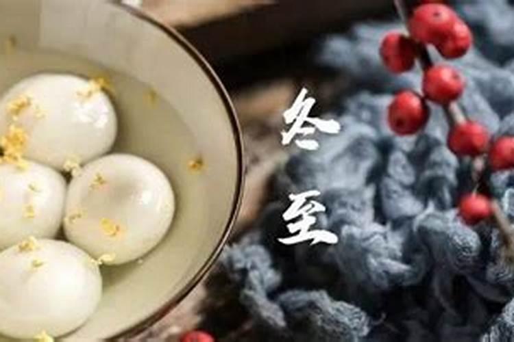 冬至是几月几日汤圆？