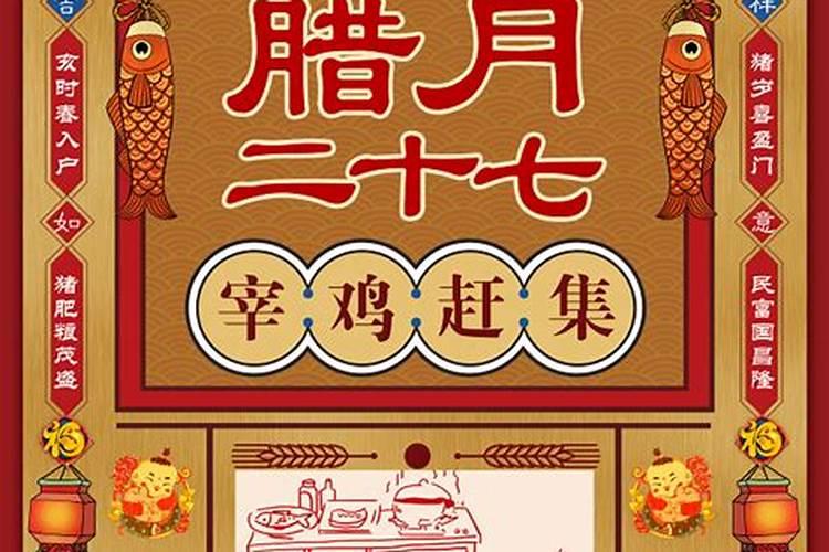 小肚腊月农历腊月21