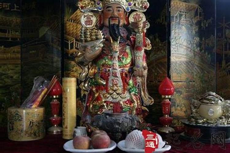 供奉财神爷有什么讲究？