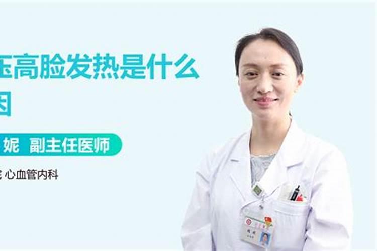 脸发热是什么征兆？