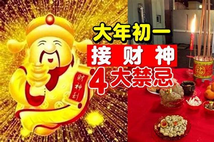虎年正月初一财神方位在哪？